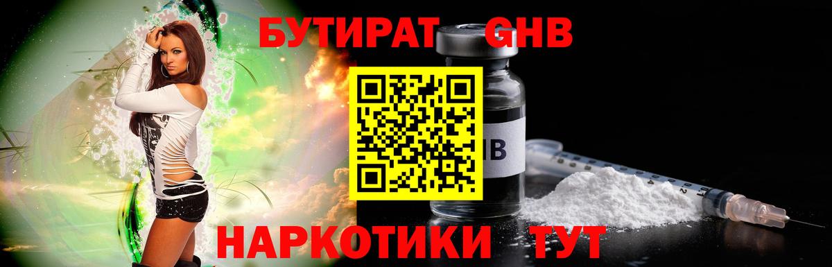 Бутират  Вход с VPN  Заинск  БУТИРАТ вода 