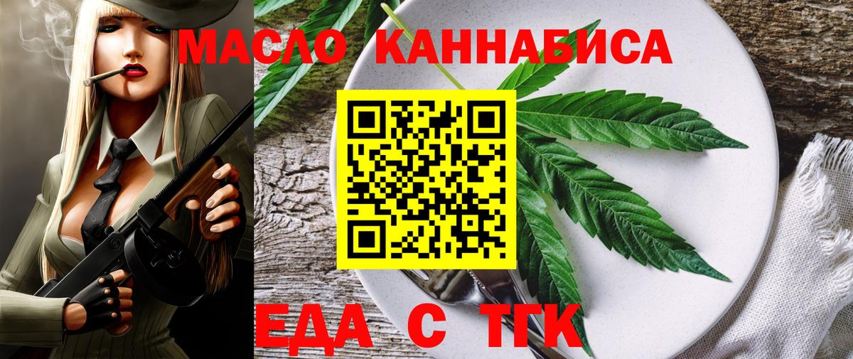 Еда ТГК марихуана  Вход с VPN  Заинск 
