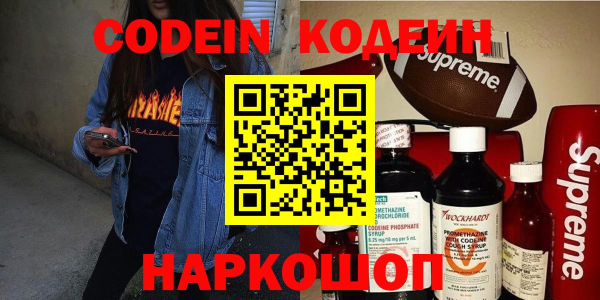 Codein Purple Drank Заинск