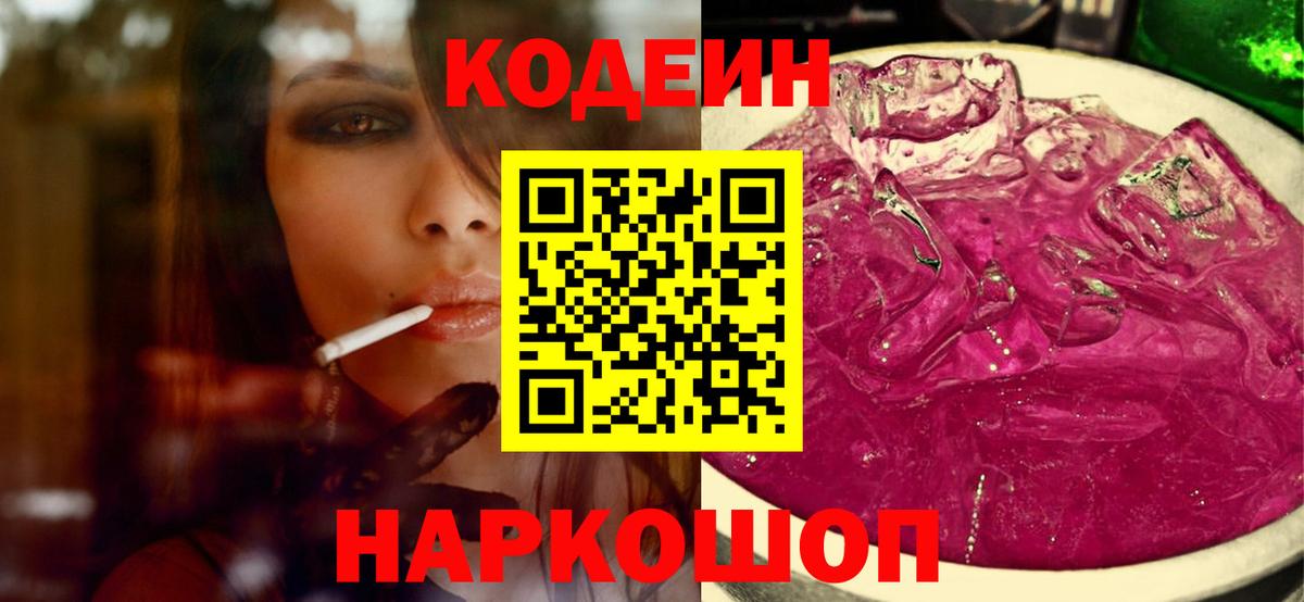 Заинск  Codein напиток Lean (лин)  Кодеин Purple Drank  Вход с VPN 