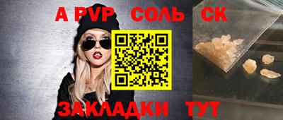 соль ск Пугачёв