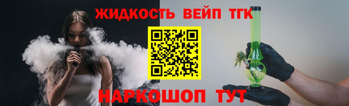 ТГК жижа Заинск